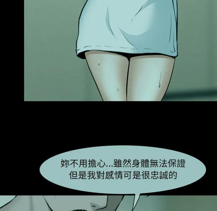 神之嗓音 第54话 第37页
