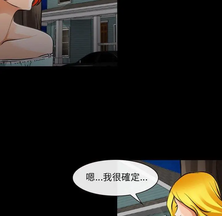 神之嗓音 第54话 第75页