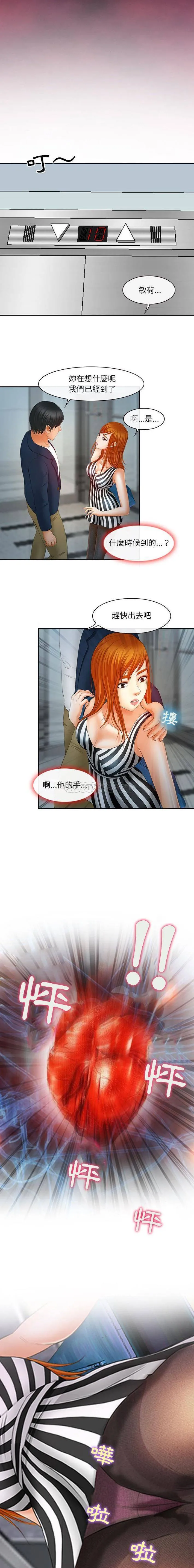 神之嗓音 第65章 第8页