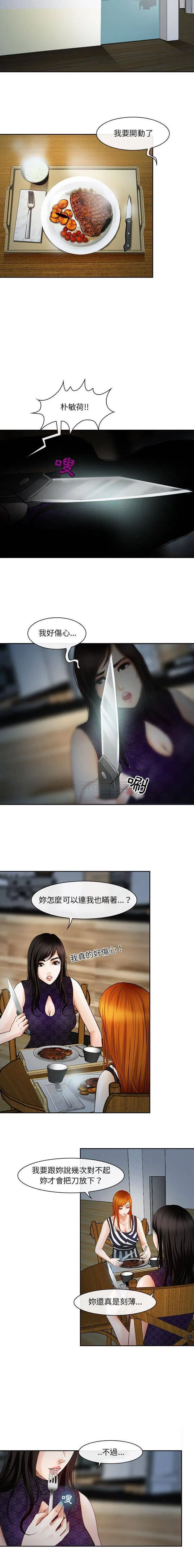 神之嗓音 第65章 第13页