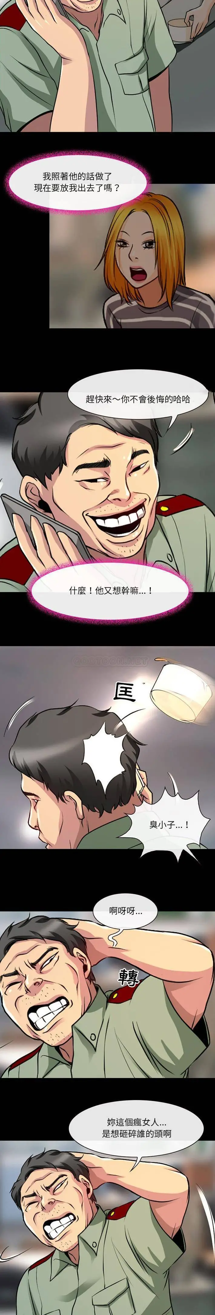 神之嗓音 第28话 第6页