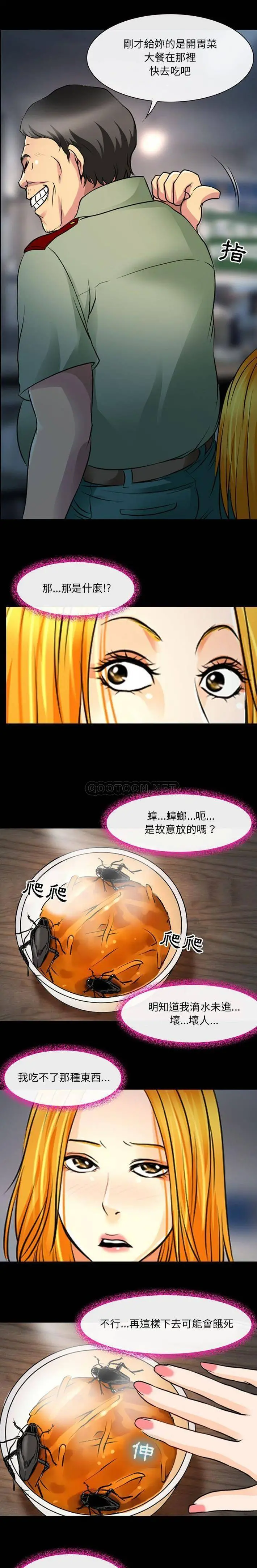 神之嗓音 第28话 第4页