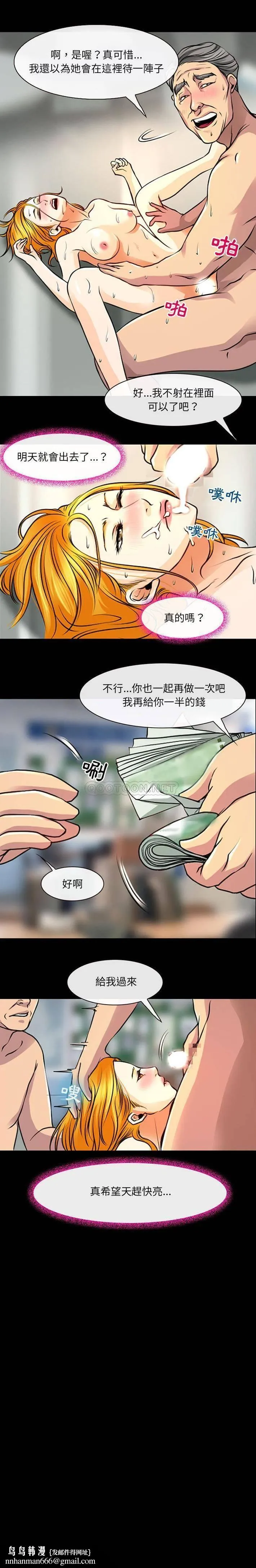 神之嗓音 第28话 第16页