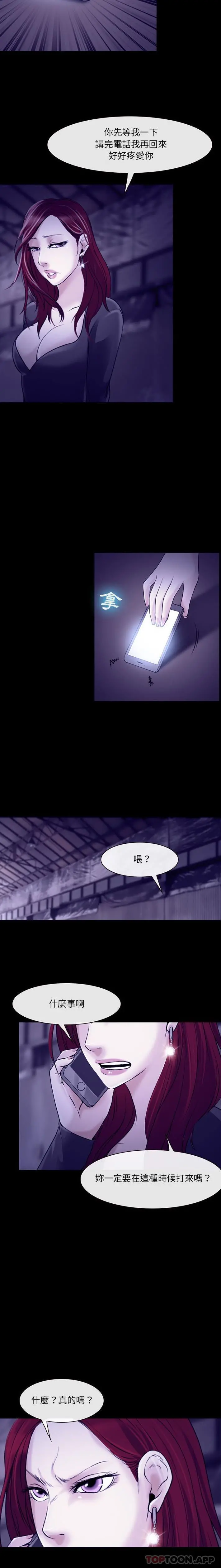 神之嗓音 第48话 第4页