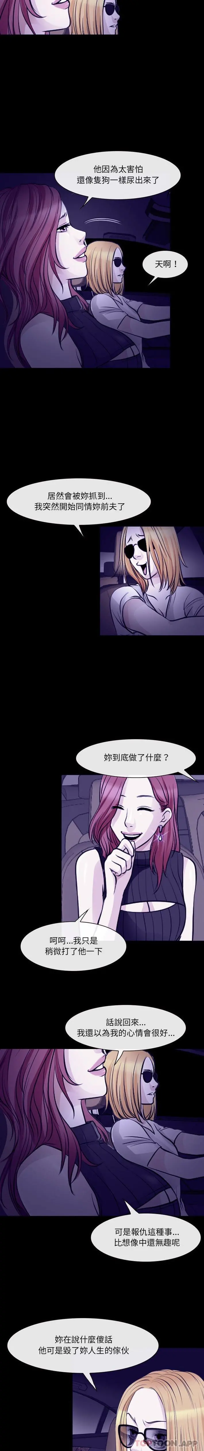 神之嗓音 第48话 第6页