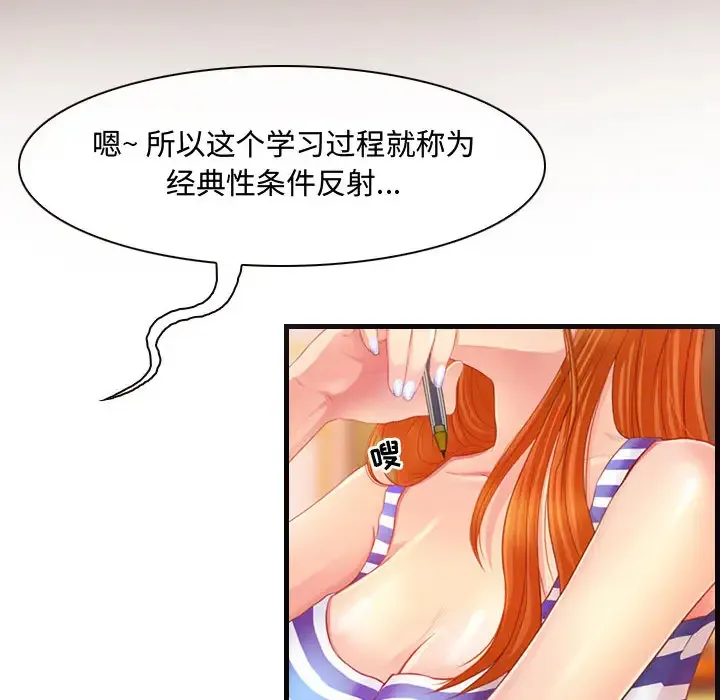 神之嗓音 第61章 第12页