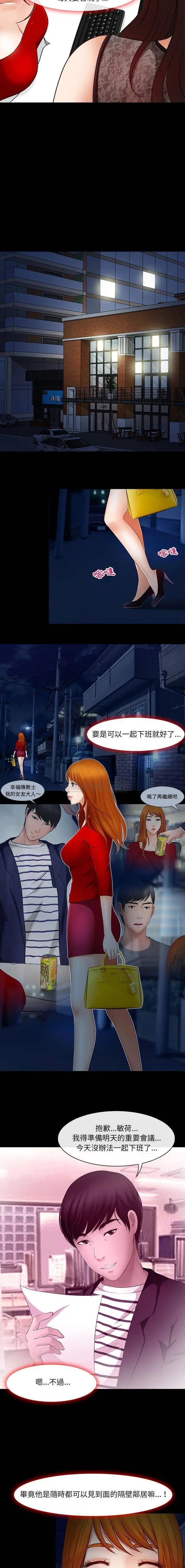 神之嗓音 第9话 第5页
