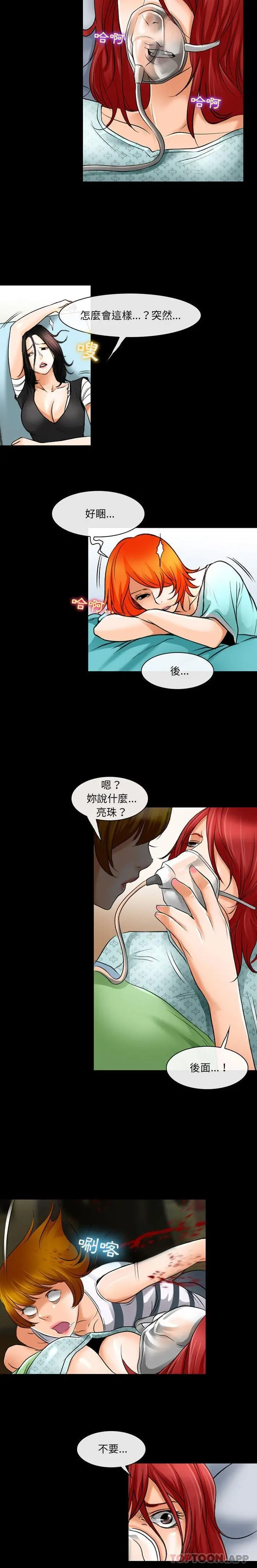 神之嗓音 第57话 第5页