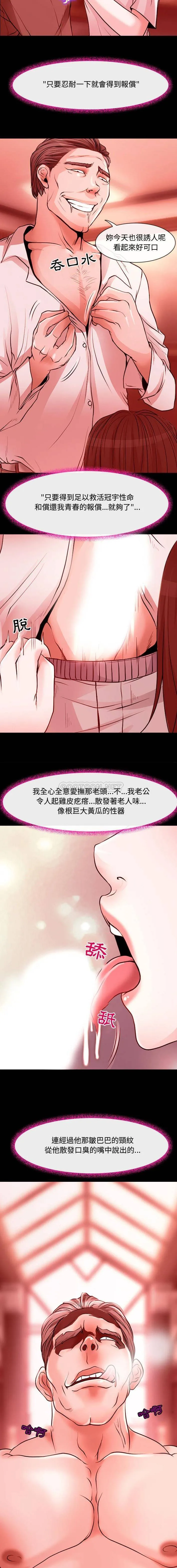 神之嗓音 第67章 第4页