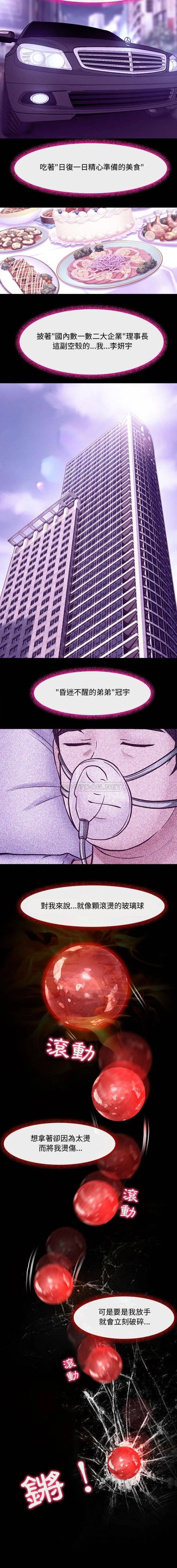 神之嗓音 第67章 第8页