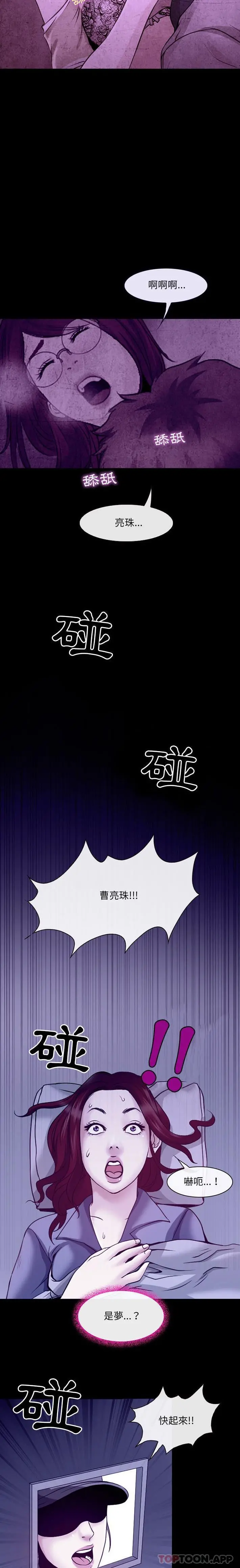神之嗓音 第46话 第12页