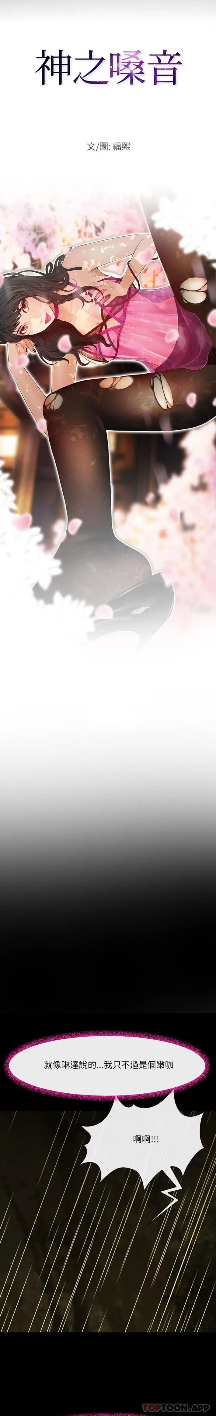 神之嗓音 第46话 第2页