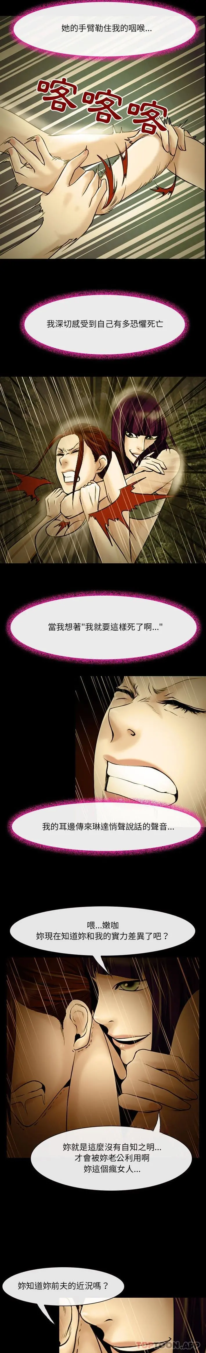 神之嗓音 第46话 第3页