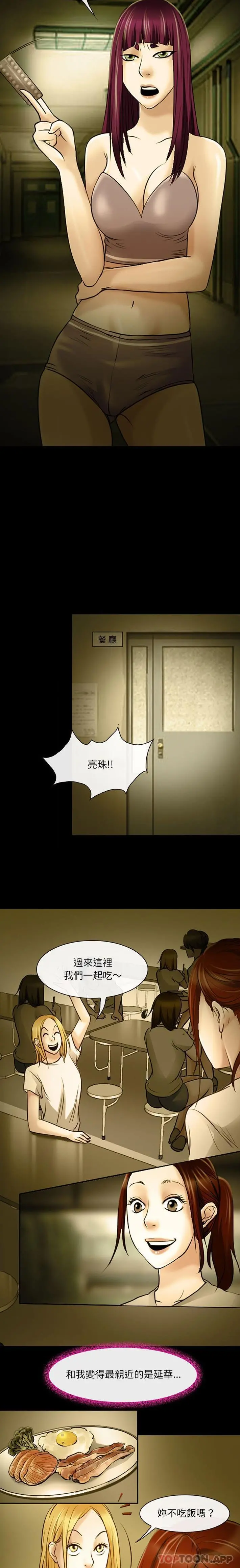 神之嗓音 第46话 第7页