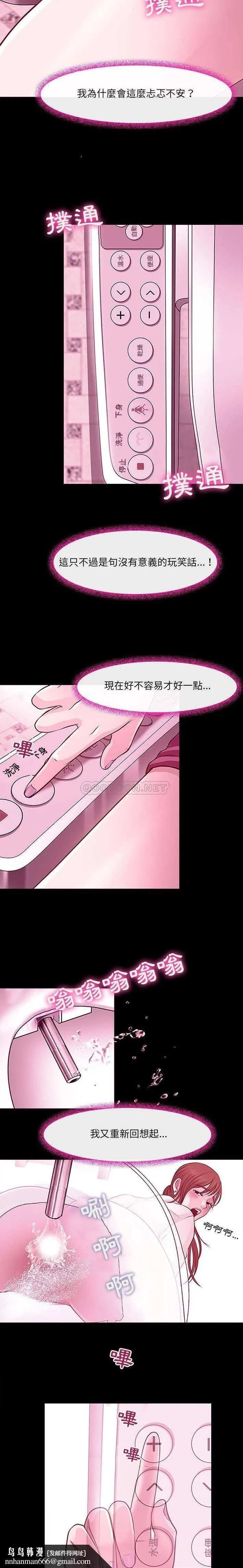 神之嗓音 第18话 第10页