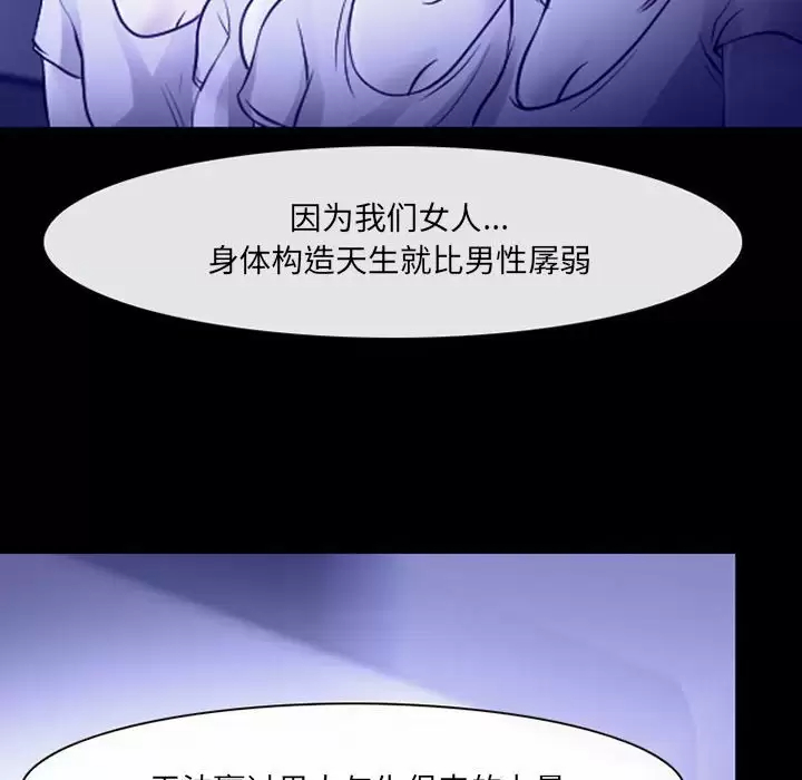 神之嗓音 第44话 第28页