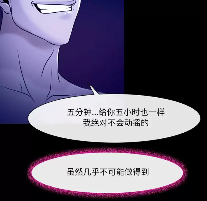 神之嗓音 第44话 第71页