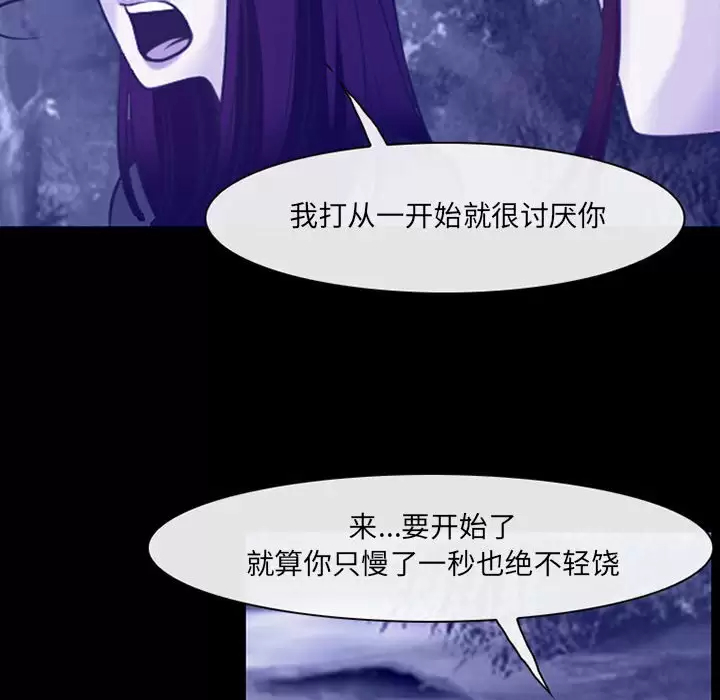 神之嗓音 第44话 第75页