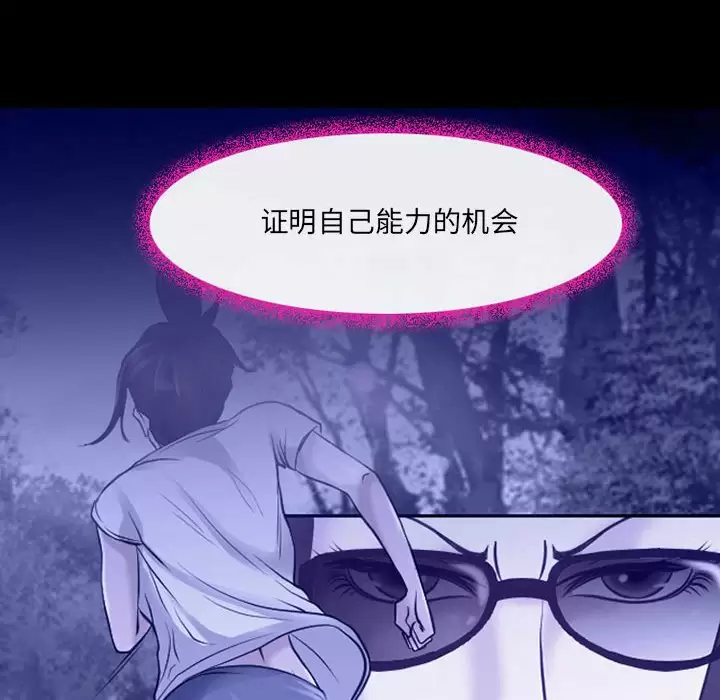 神之嗓音 第44话 第68页