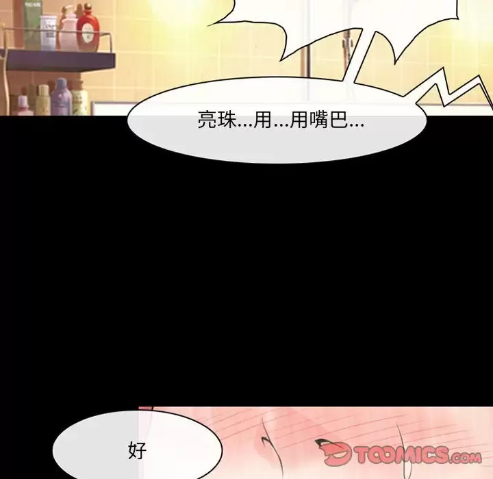 神之嗓音 第44话 第14页