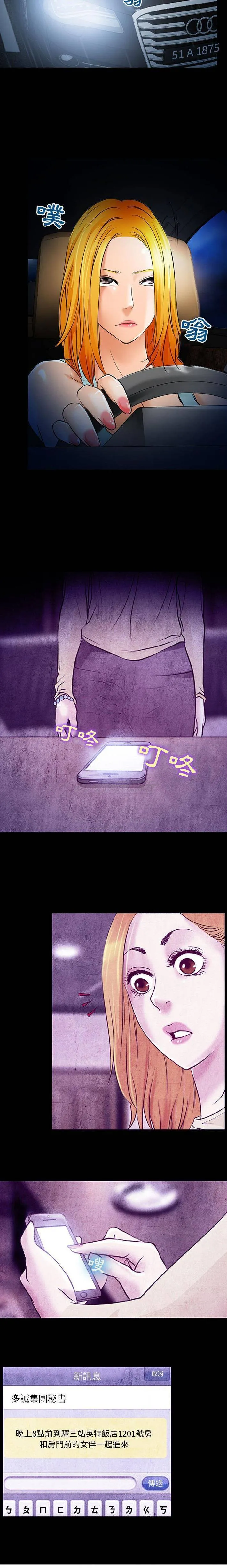 神之嗓音 第71章 第5页