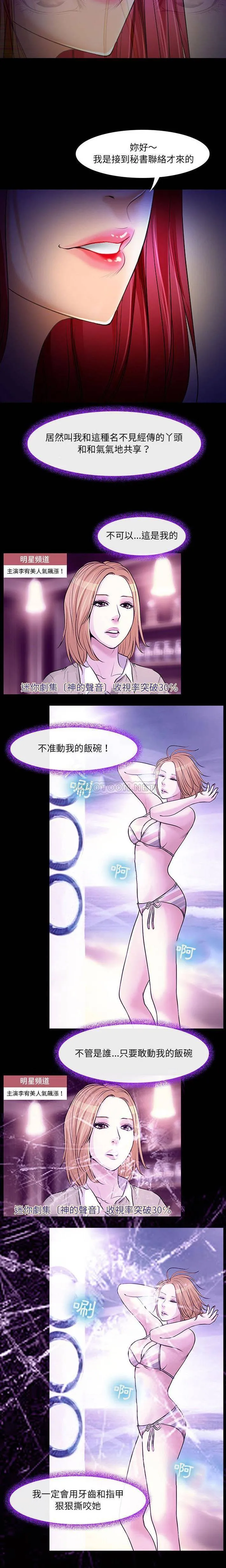 神之嗓音 第71章 第8页