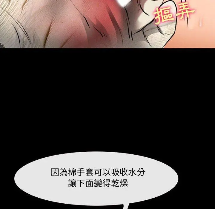 神之嗓音 第51话 第29页