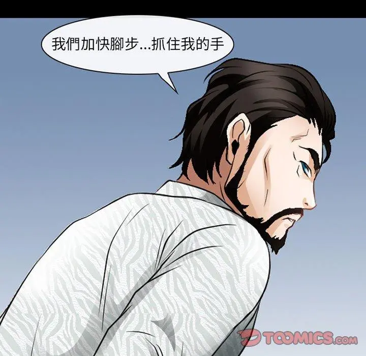 神之嗓音 第51话 第86页