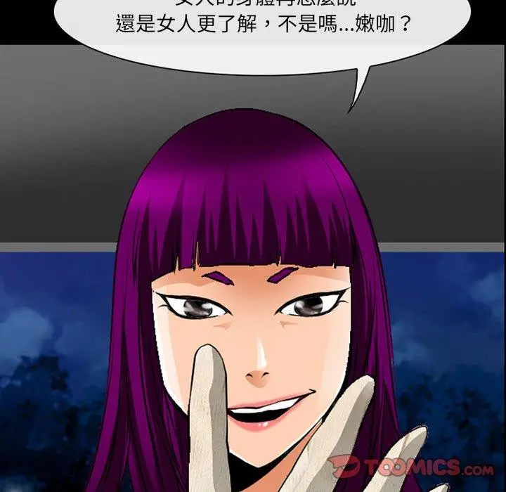 神之嗓音 第51话 第26页