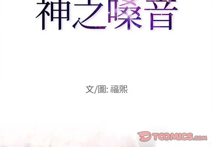 神之嗓音 第51话 第2页