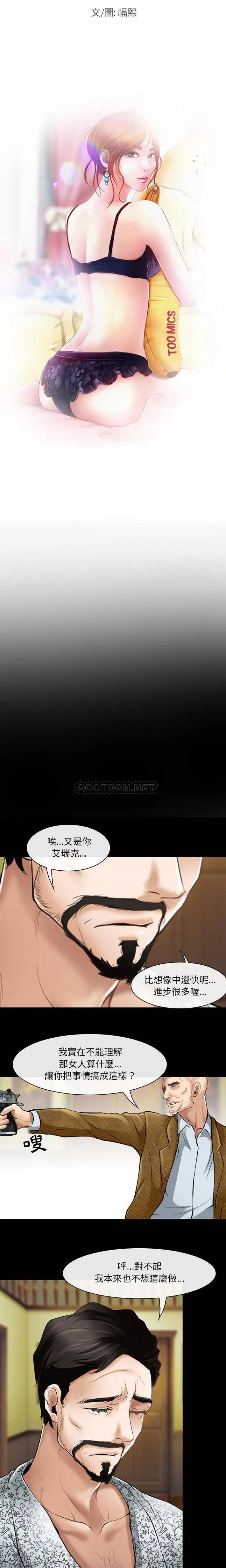 神之嗓音 第23话 第2页