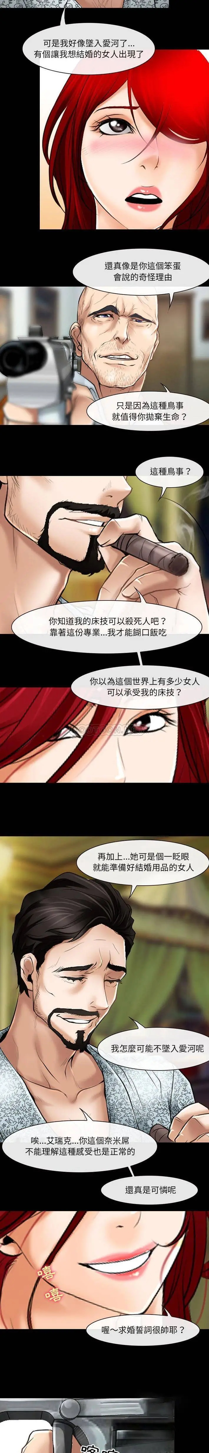 神之嗓音 第23话 第3页
