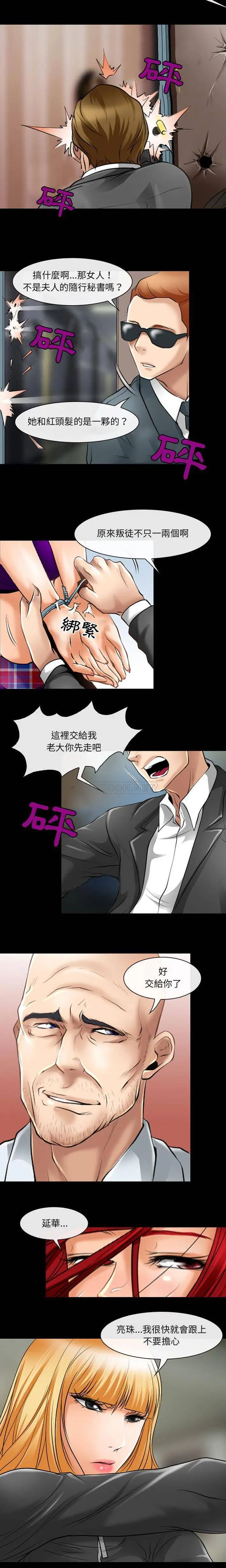 神之嗓音 第23话 第11页