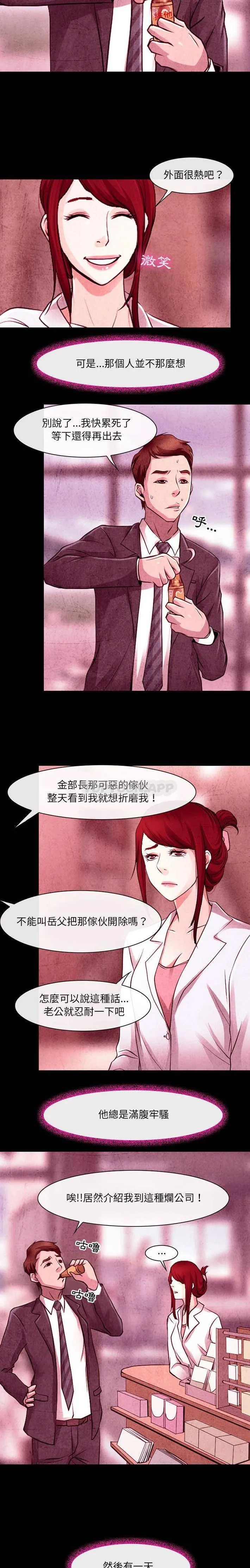 神之嗓音 第80章 第8页
