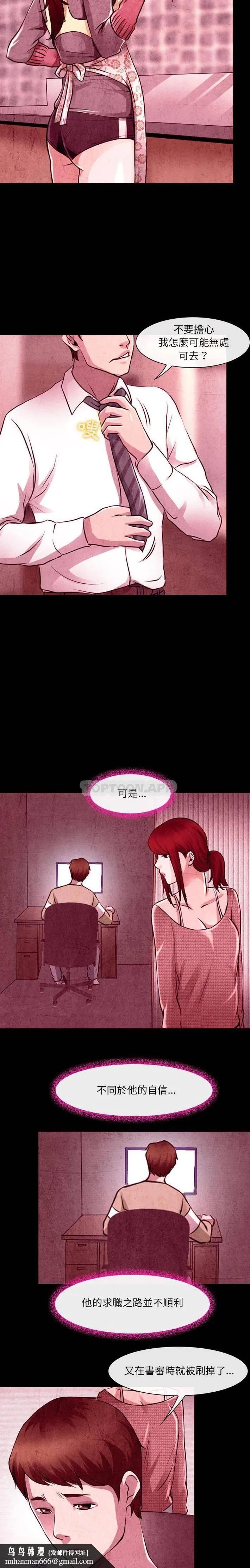 神之嗓音 第80章 第10页
