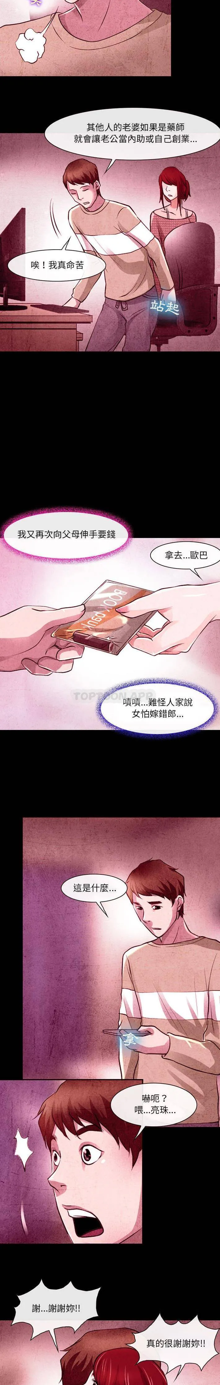 神之嗓音 第80章 第11页