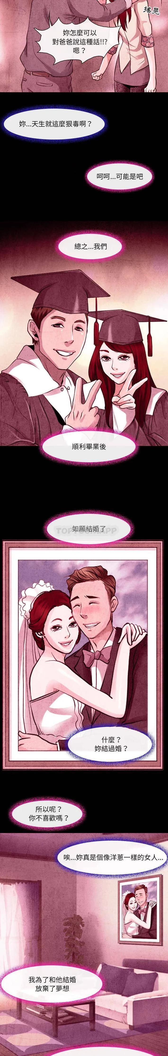 神之嗓音 第80章 第6页
