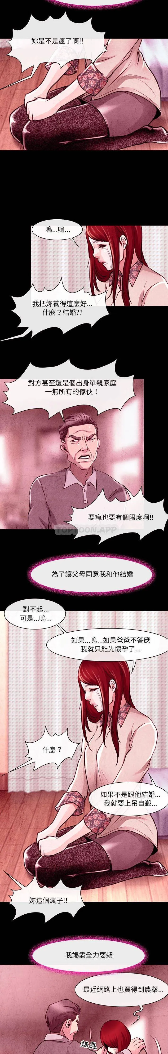 神之嗓音 第80章 第5页