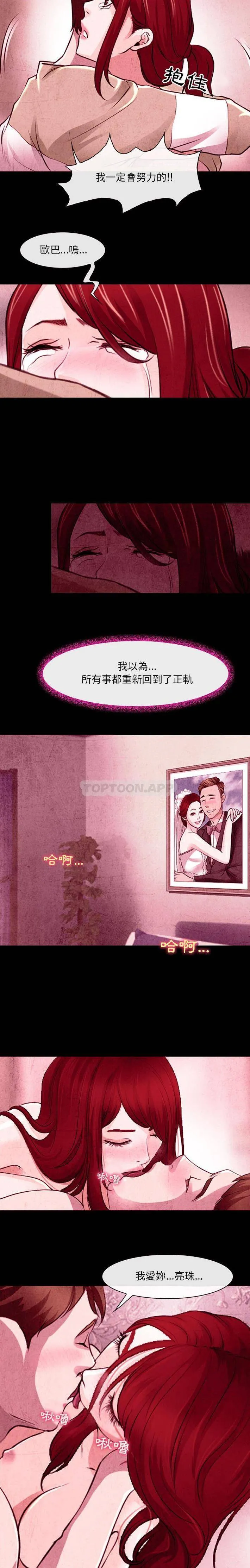 神之嗓音 第80章 第12页