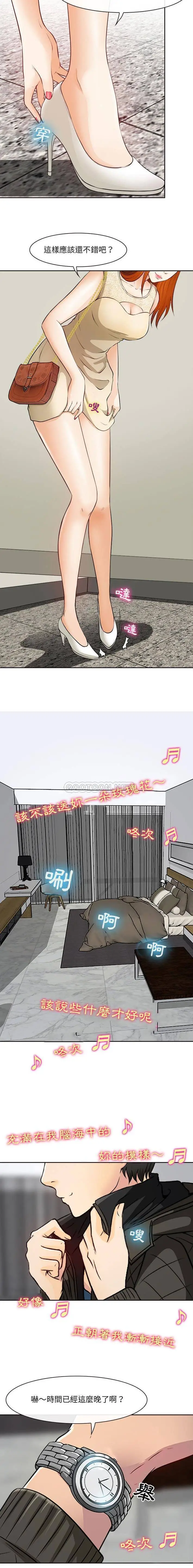 神之嗓音 第16话 第5页
