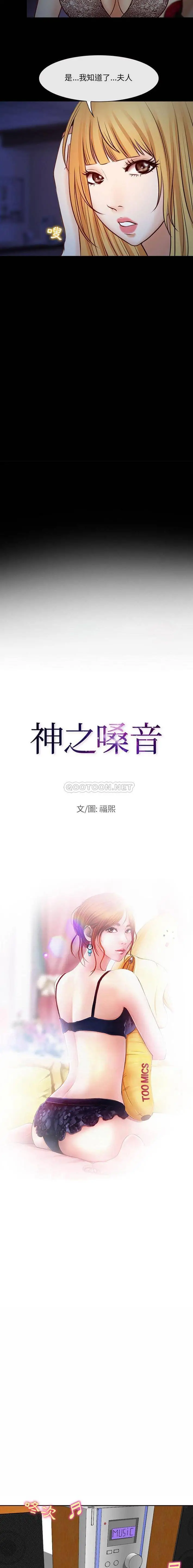 神之嗓音 第16话 第2页