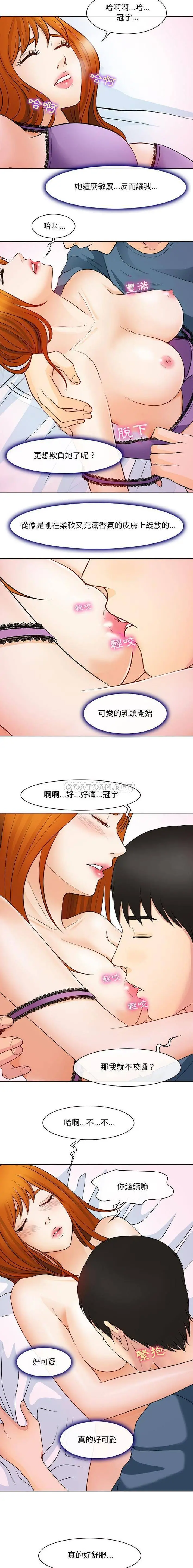 神之嗓音 第16话 第15页