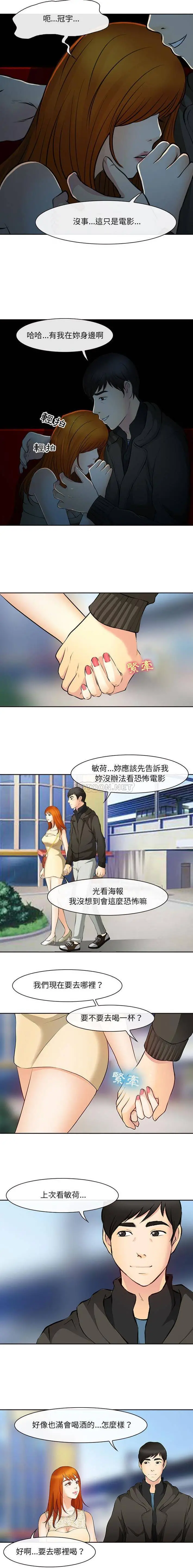 神之嗓音 第16话 第8页