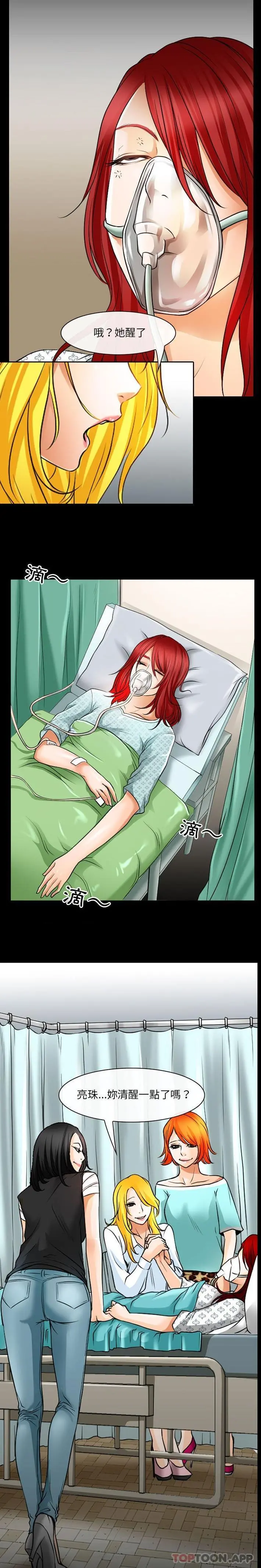 神之嗓音 第56话 第15页
