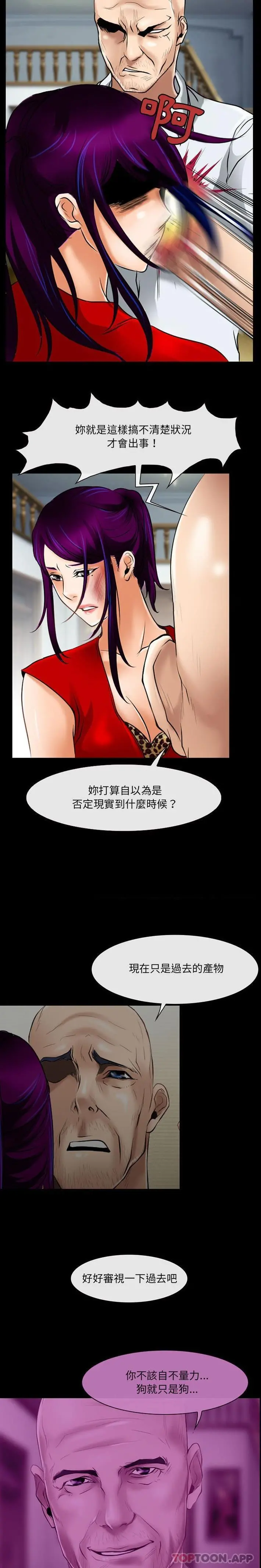 神之嗓音 第56话 第6页