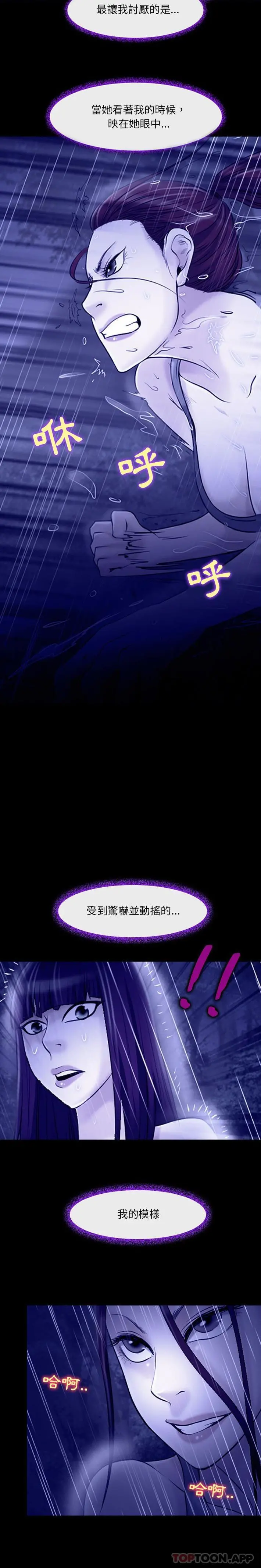 神之嗓音 第56话 第4页