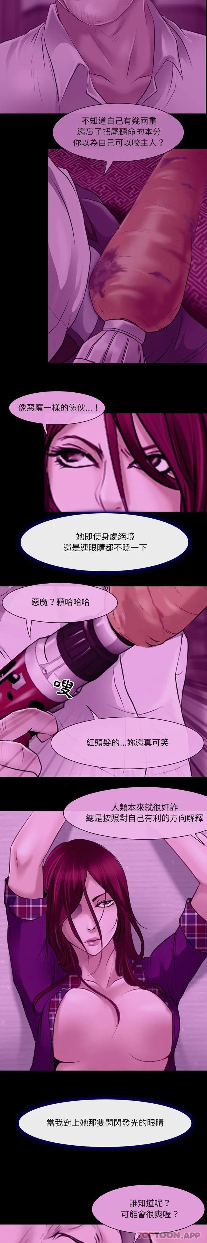 神之嗓音 第56话 第7页