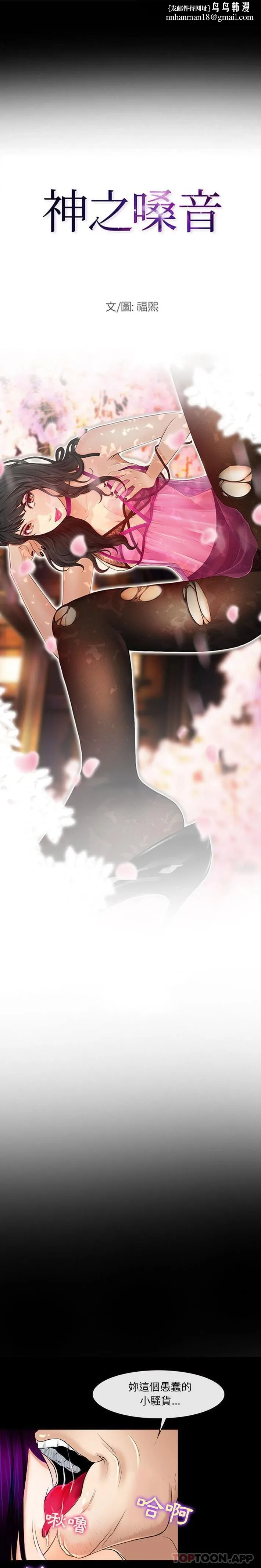 神之嗓音 第56话 第1页