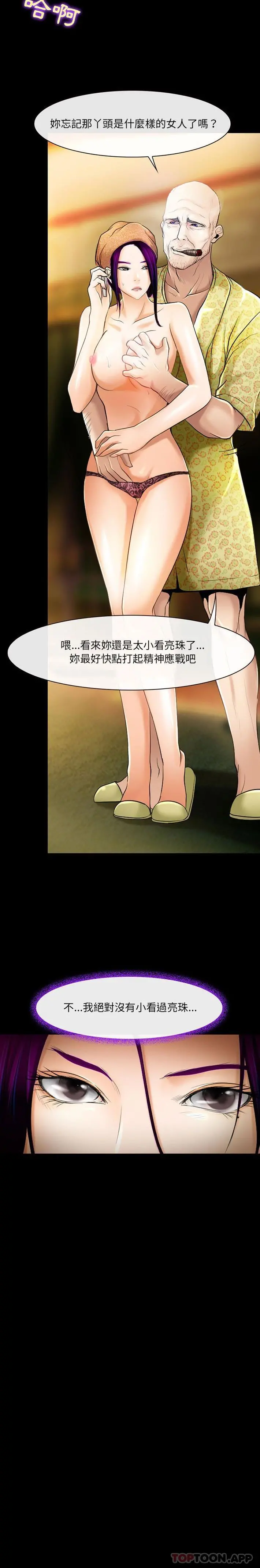 神之嗓音 第56话 第2页