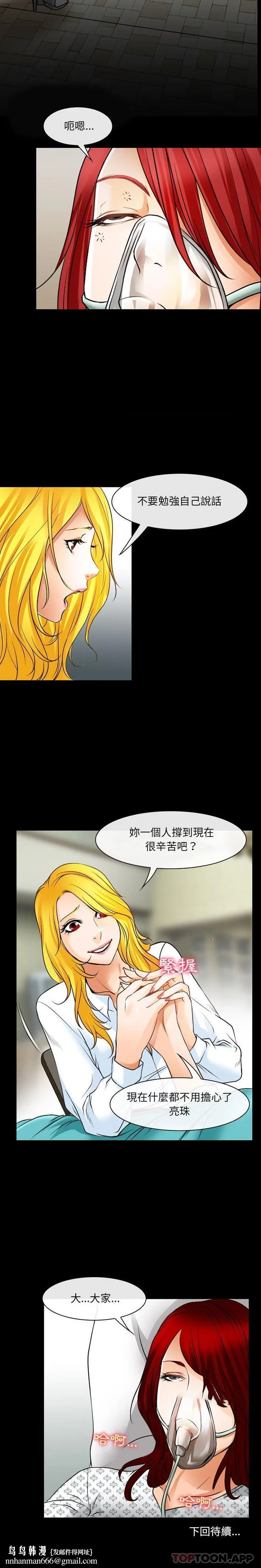 神之嗓音 第56话 第16页